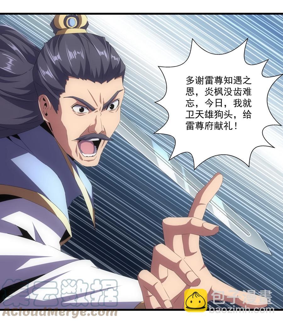 🍟萬古第一神 65 无生地狱剑！ 第40页
