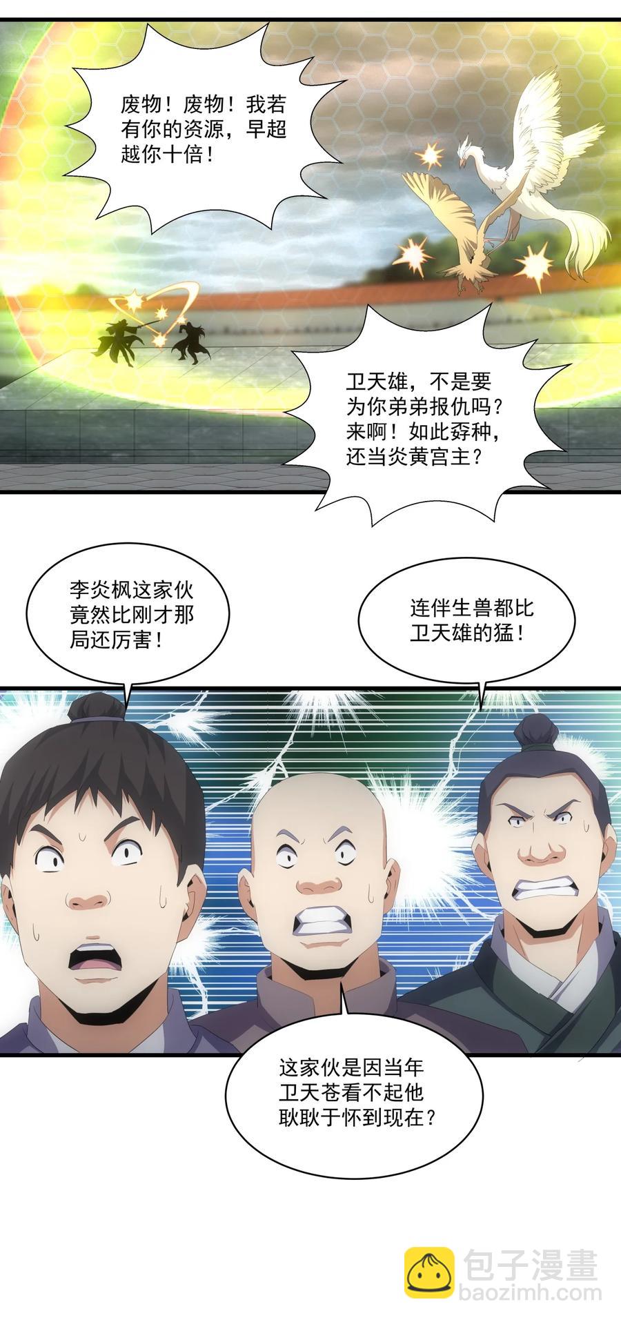 🍟萬古第一神 65 无生地狱剑！ 第42页