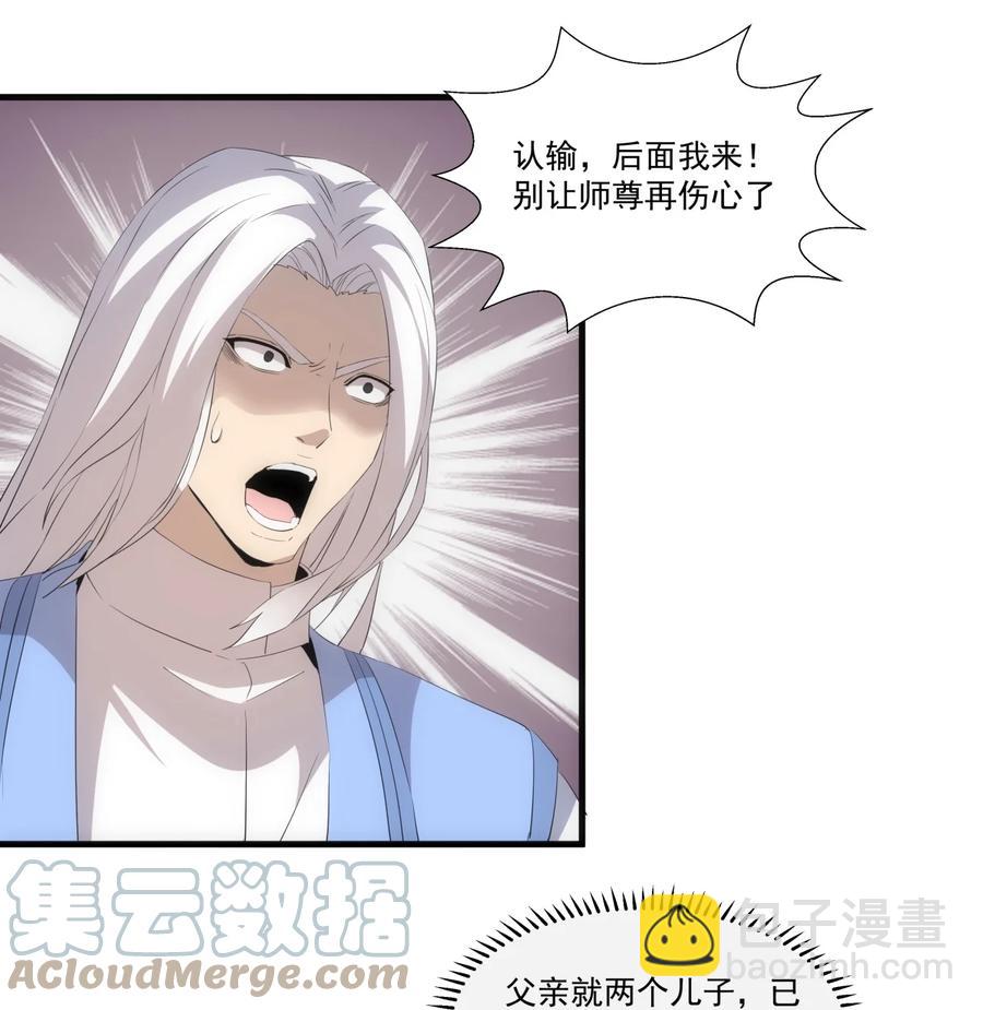 🍟萬古第一神 65 无生地狱剑！ 第43页