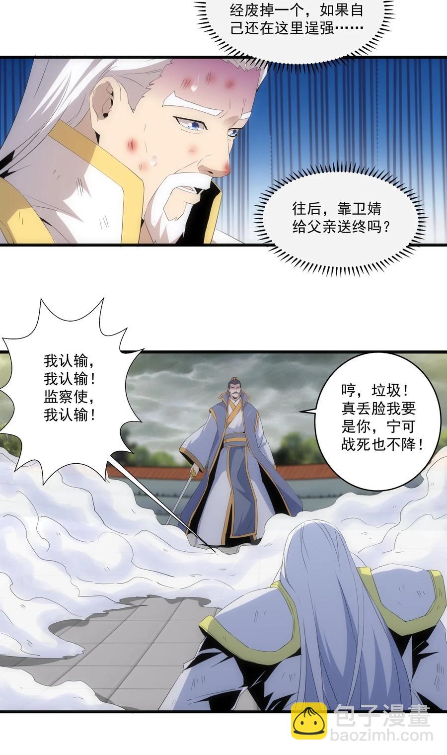 🍟萬古第一神 65 无生地狱剑！ 第44页