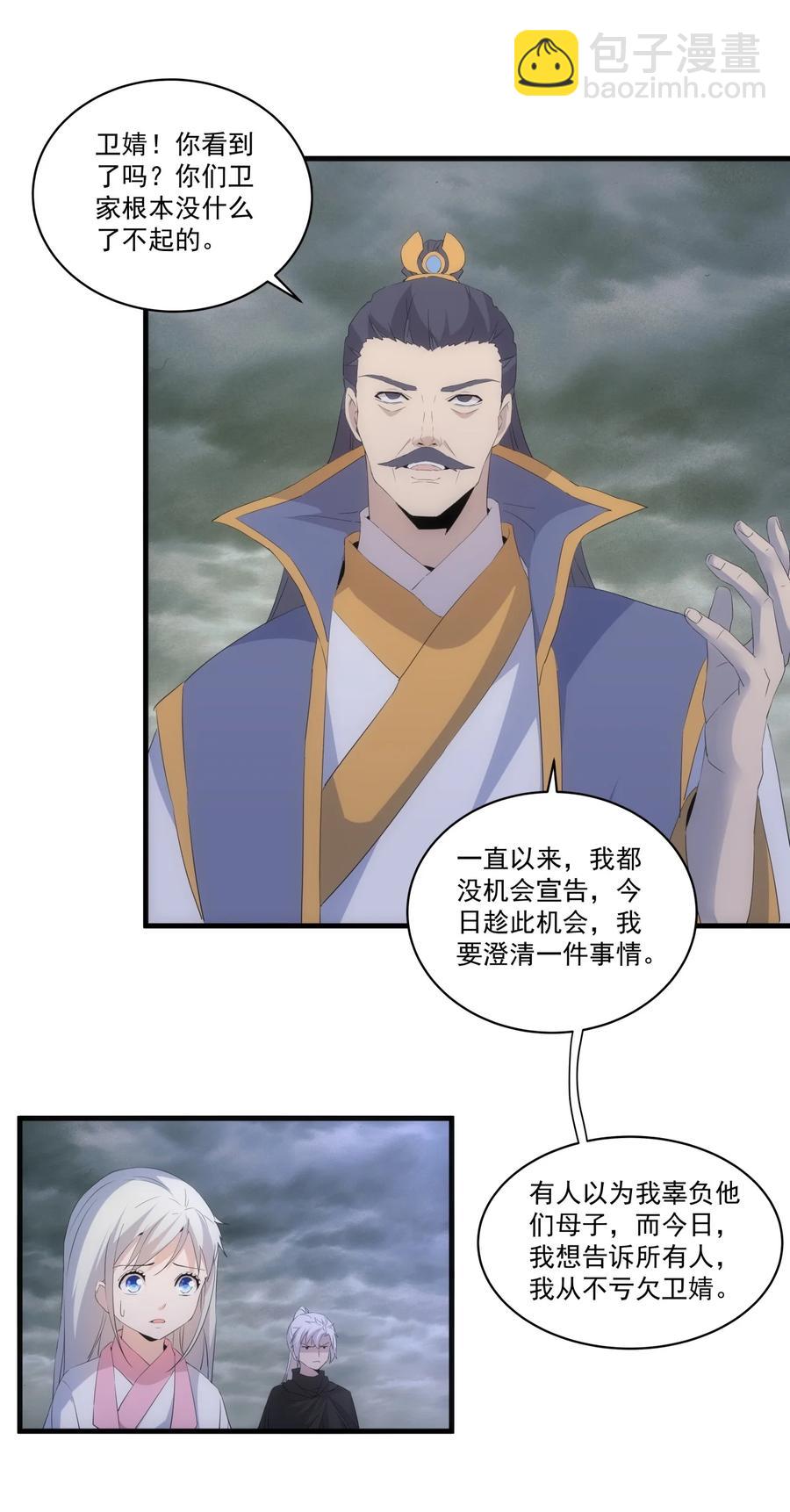 🍟萬古第一神 65 无生地狱剑！ 第45页