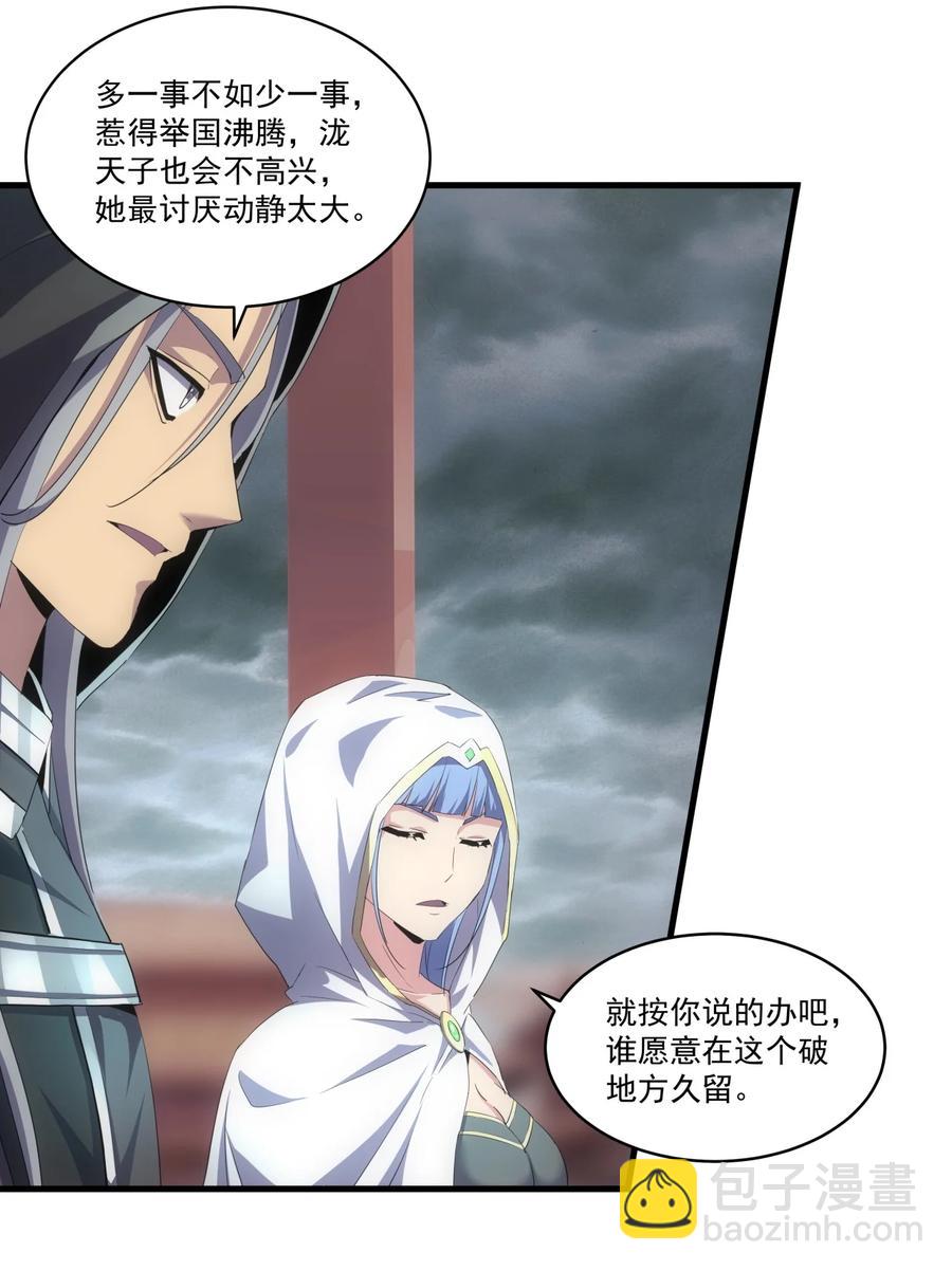 🍟萬古第一神 65 无生地狱剑！ 第5页