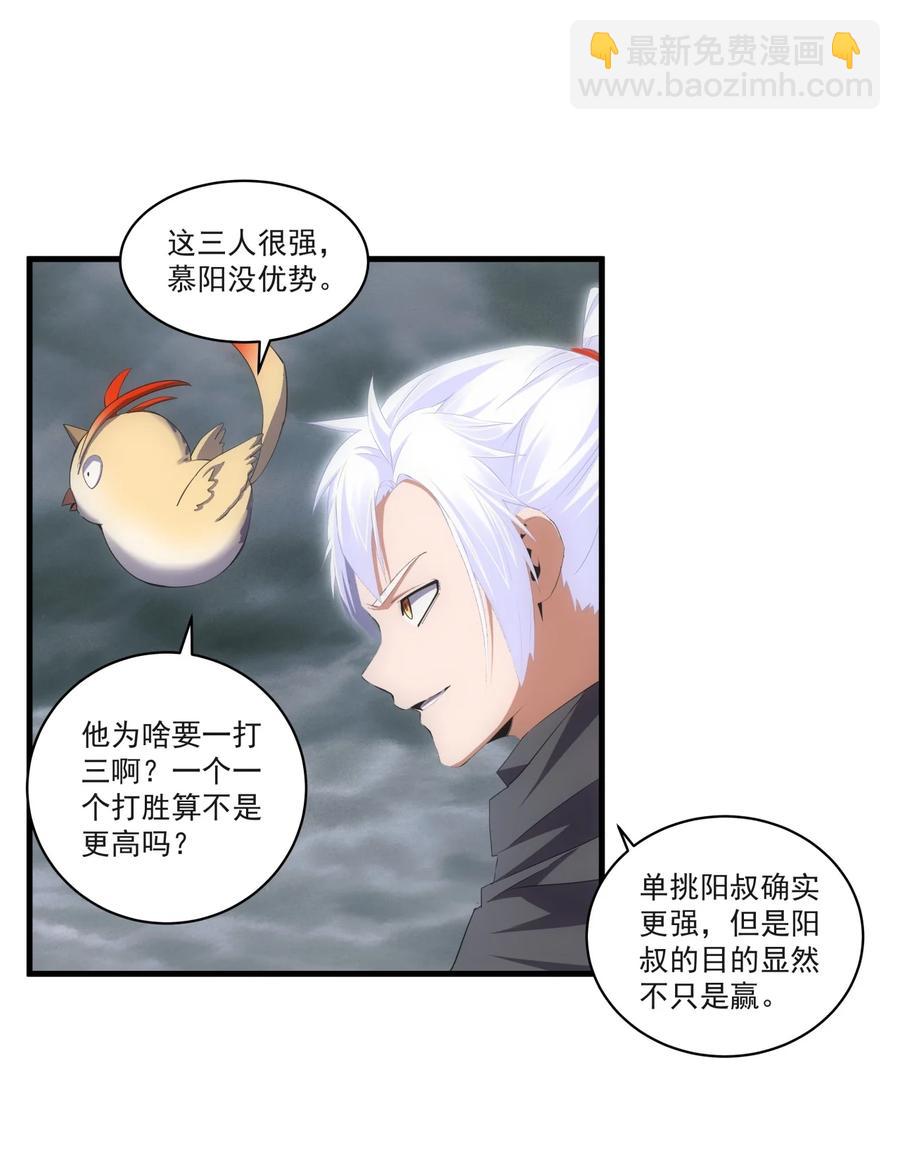 🍟萬古第一神 067 死期将至！ 第12页
