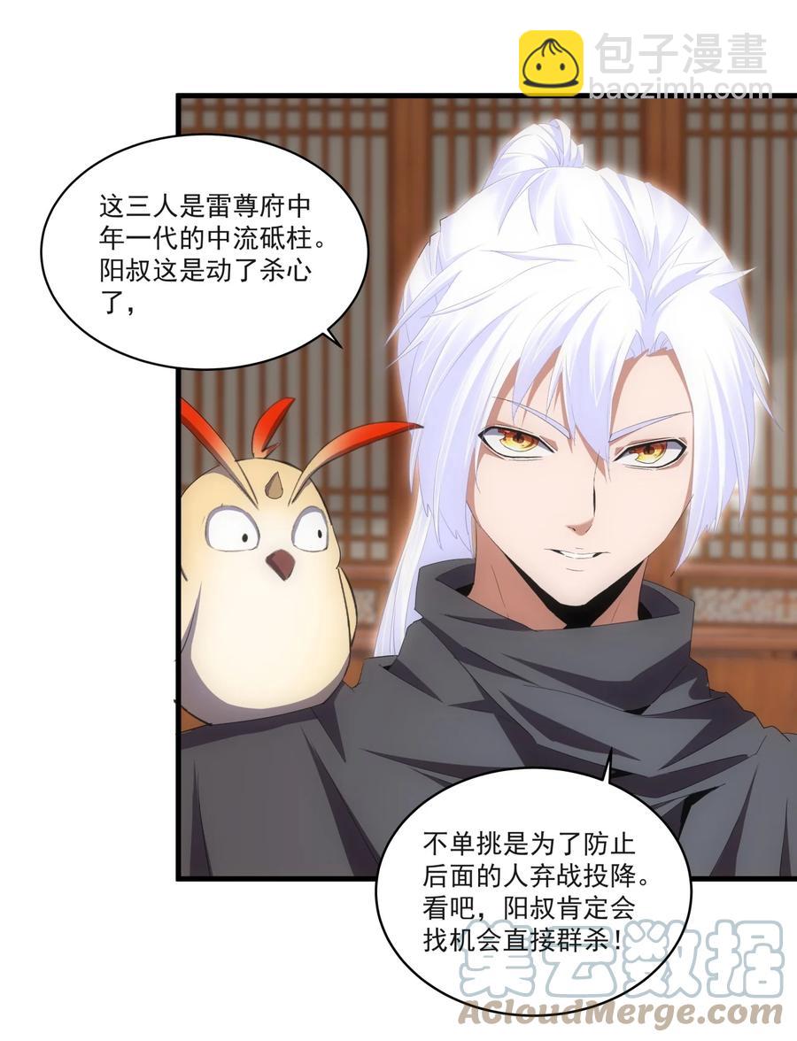 🍟萬古第一神 067 死期将至！ 第13页