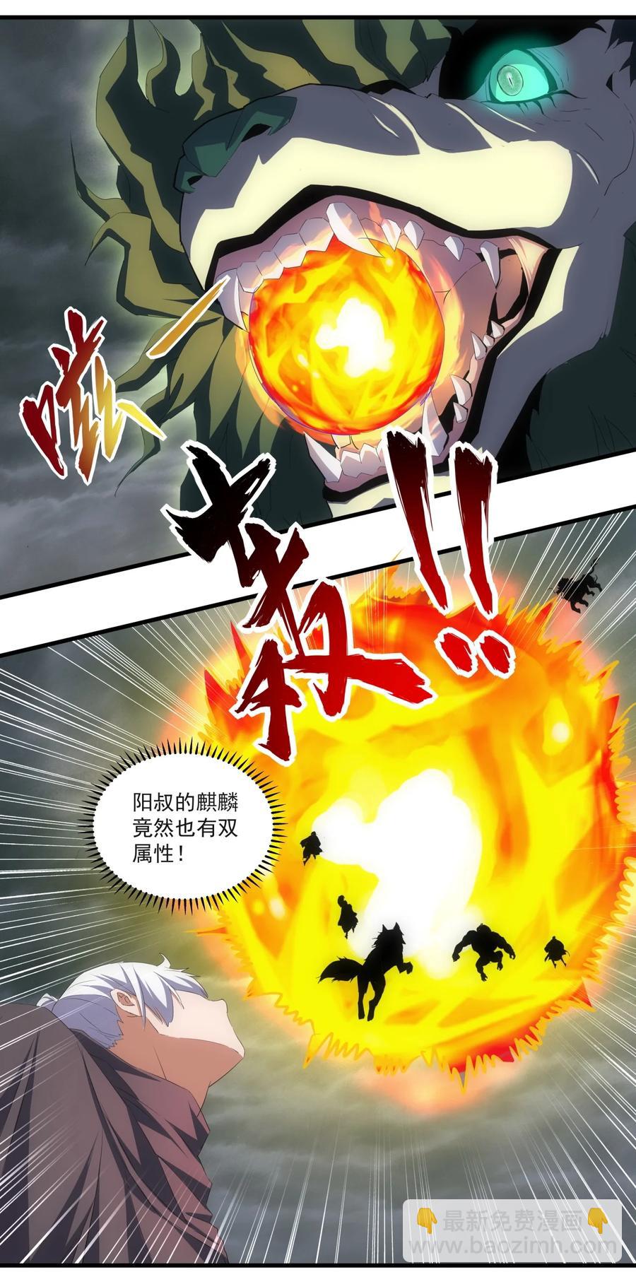 🍟萬古第一神 067 死期将至！ 第14页