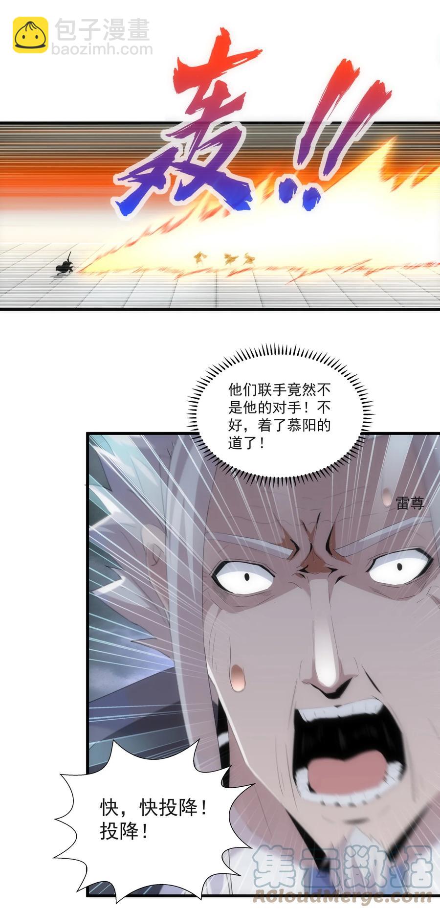 🍟萬古第一神 067 死期将至！ 第17页