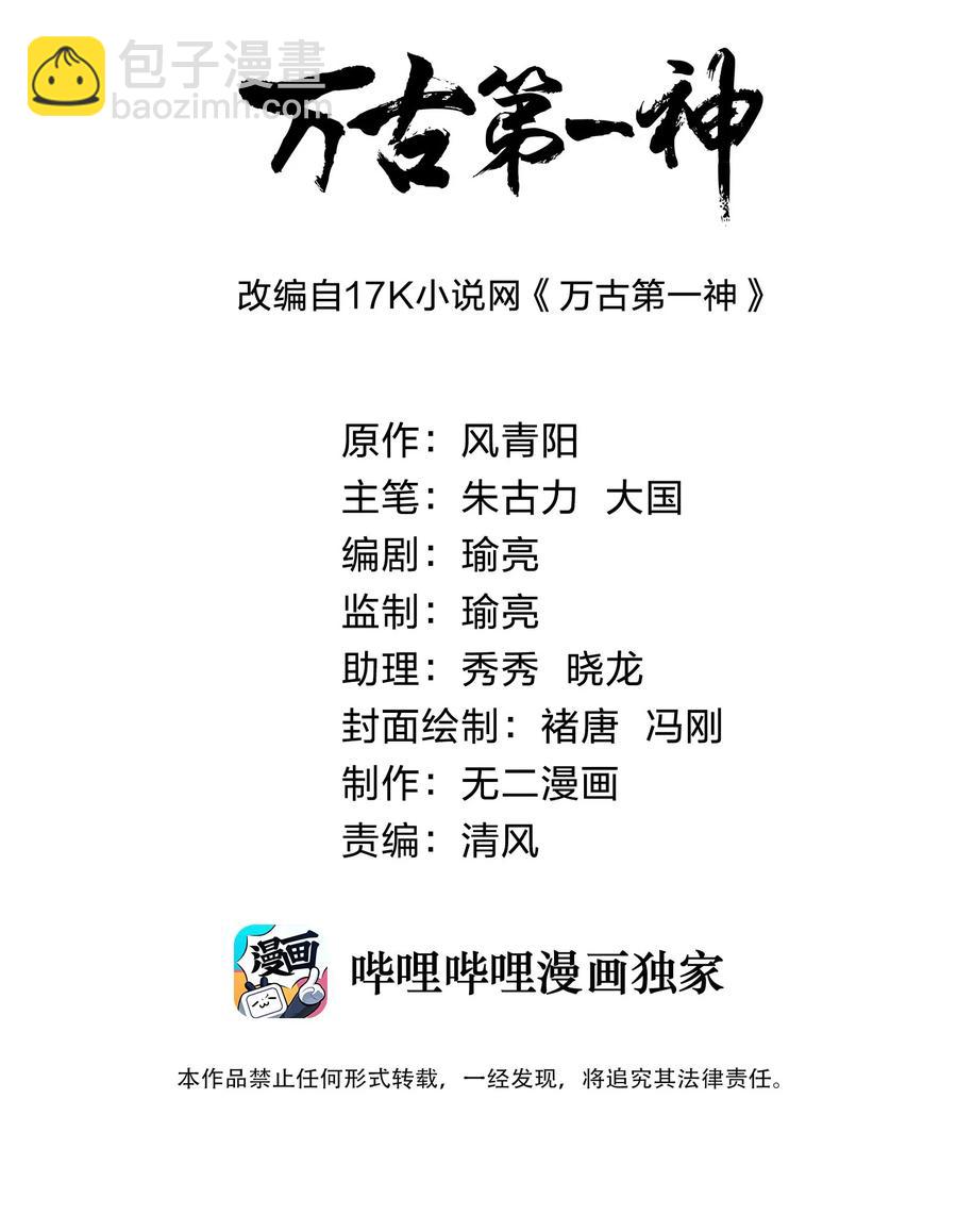 🍟萬古第一神 067 死期将至！ 第2页