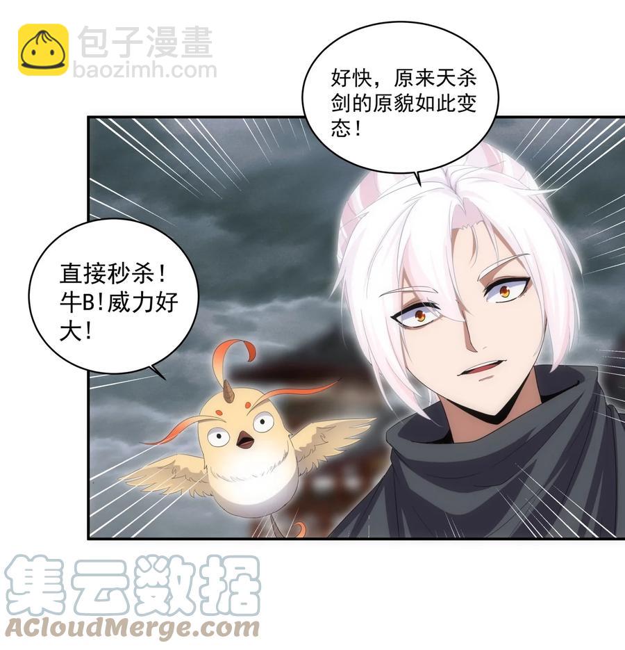 🍟萬古第一神 067 死期将至！ 第21页