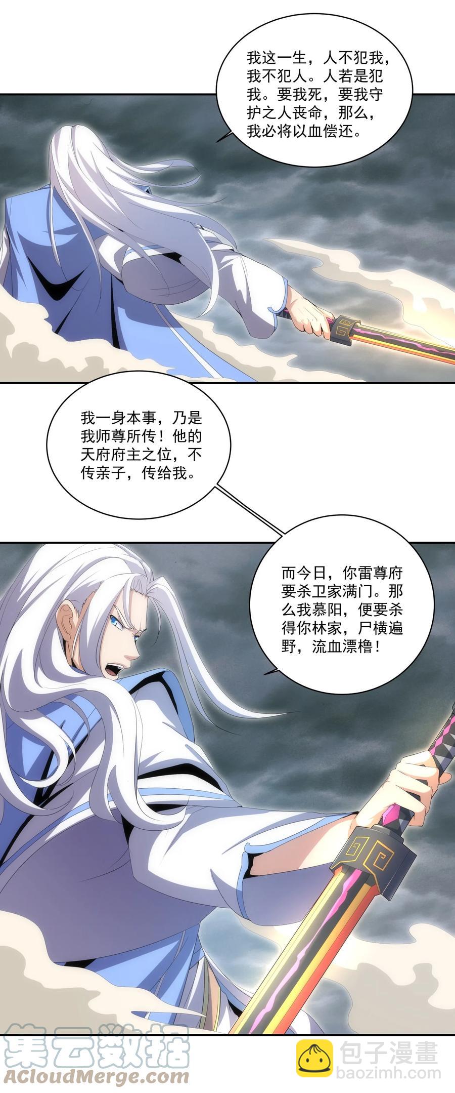 🍟萬古第一神 067 死期将至！ 第23页