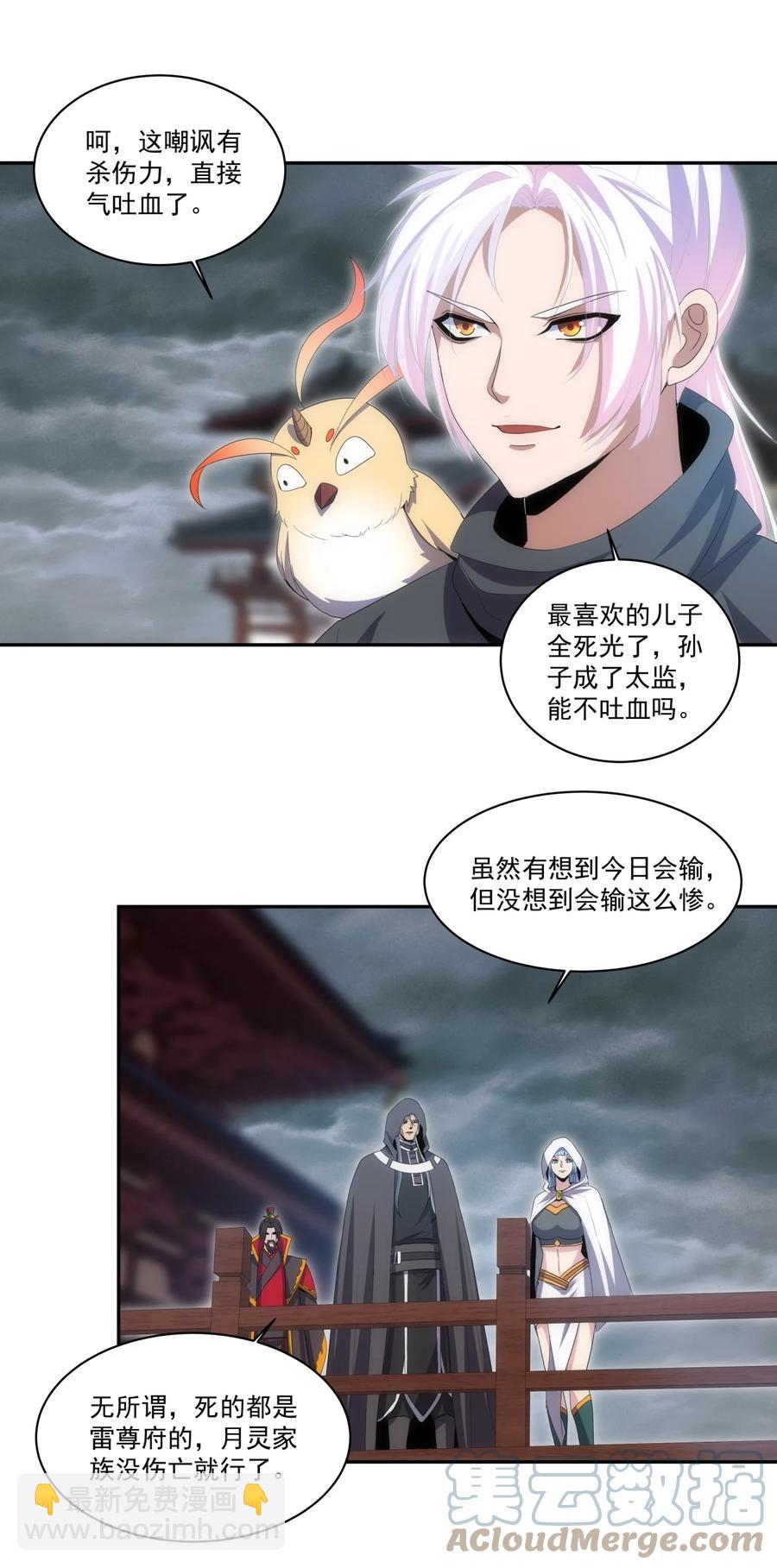 🍟萬古第一神 067 死期将至！ 第25页