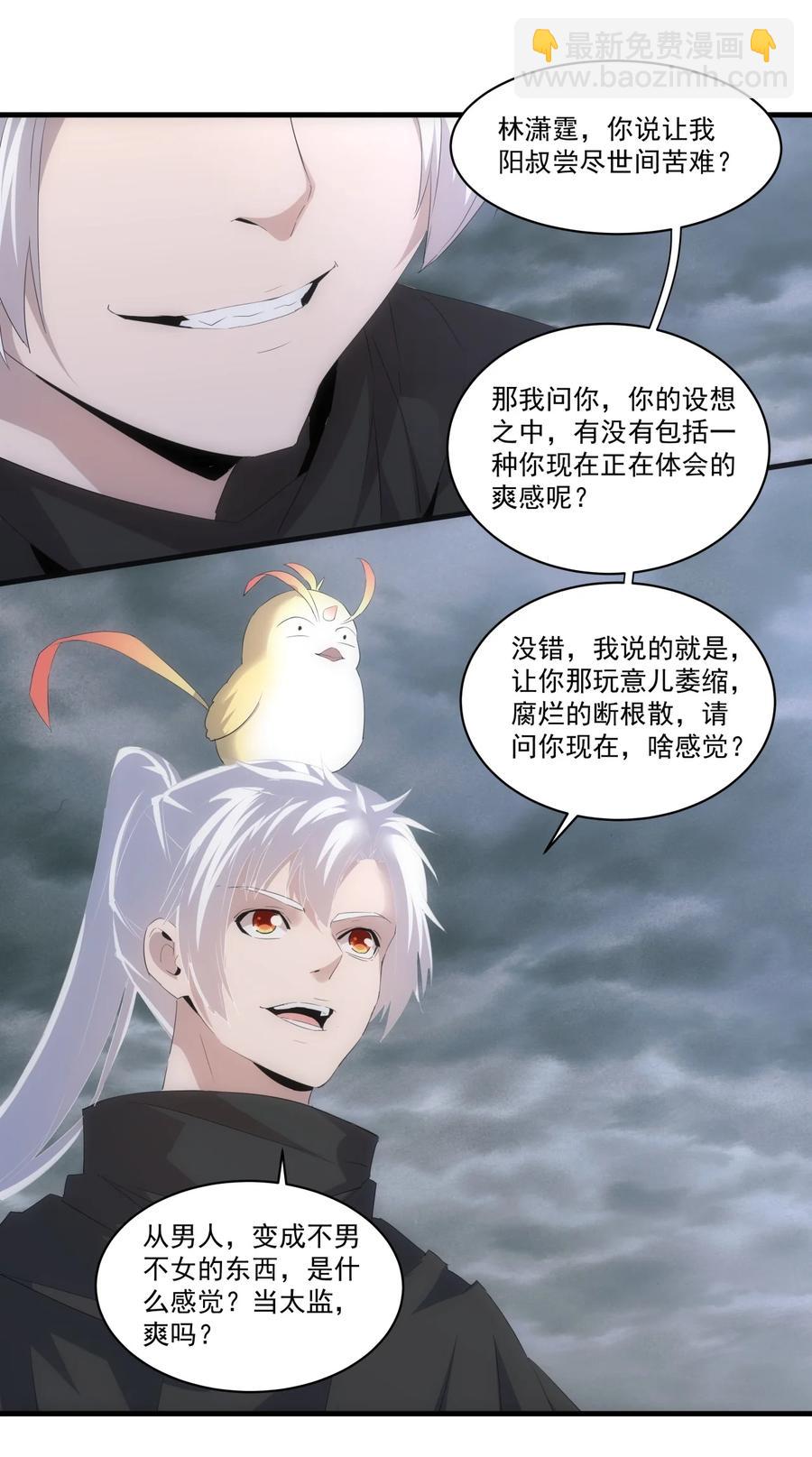 🍟萬古第一神 067 死期将至！ 第30页