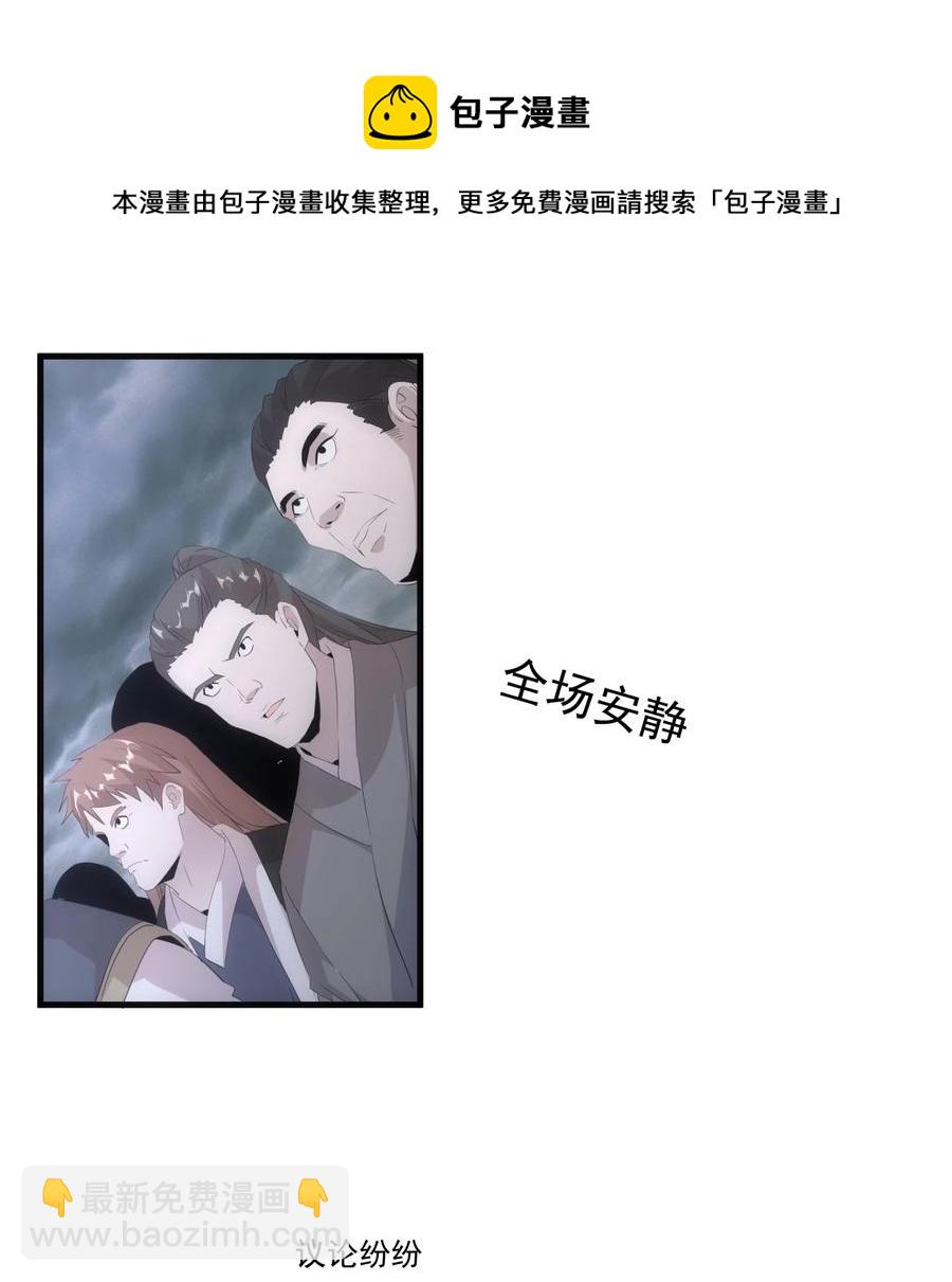🍟萬古第一神 067 死期将至！ 第34页
