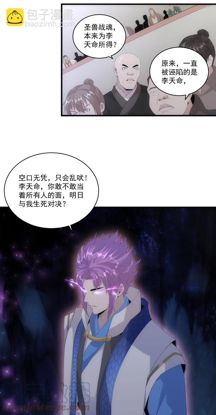 🍟萬古第一神 067 死期将至！ 第35页