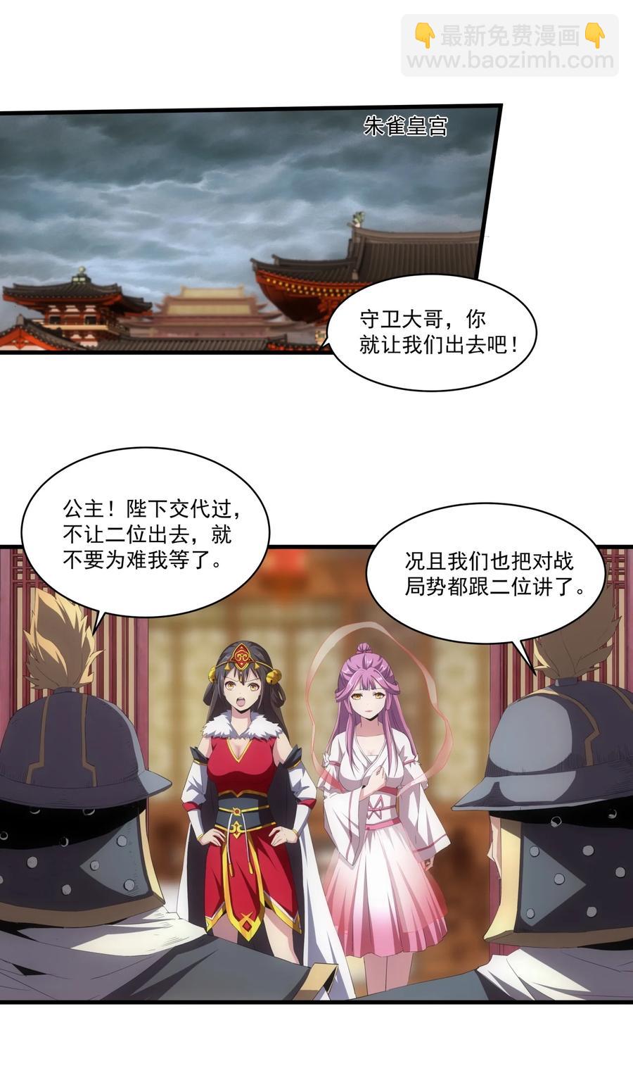 🍟萬古第一神 067 死期将至！ 第38页