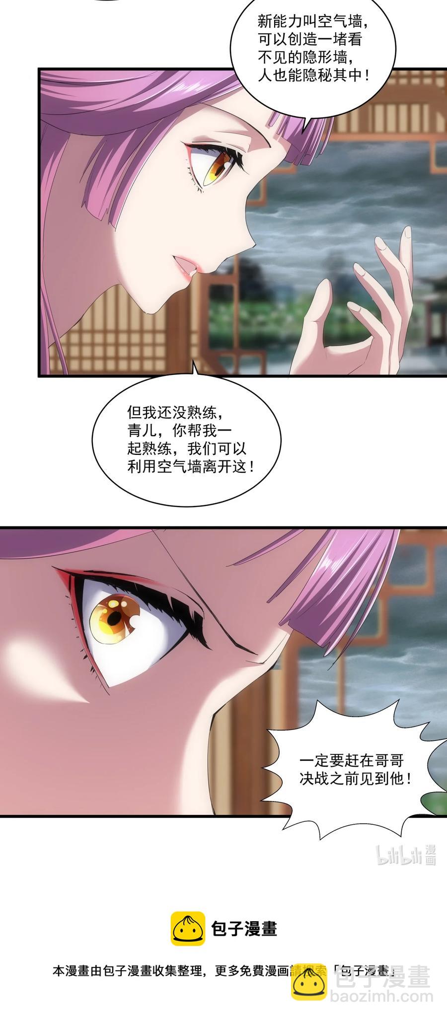 🍟萬古第一神 067 死期将至！ 第40页