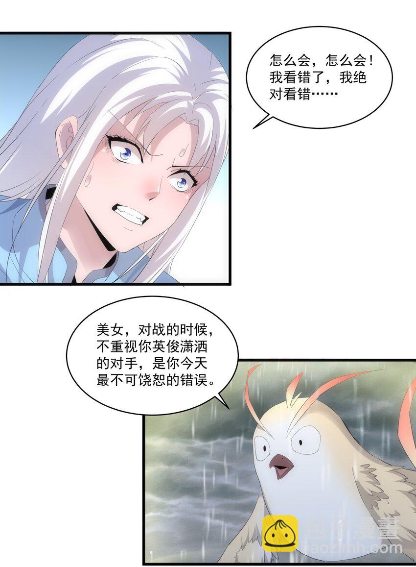 🍟萬古第一神 069 来，继续！ 第15页