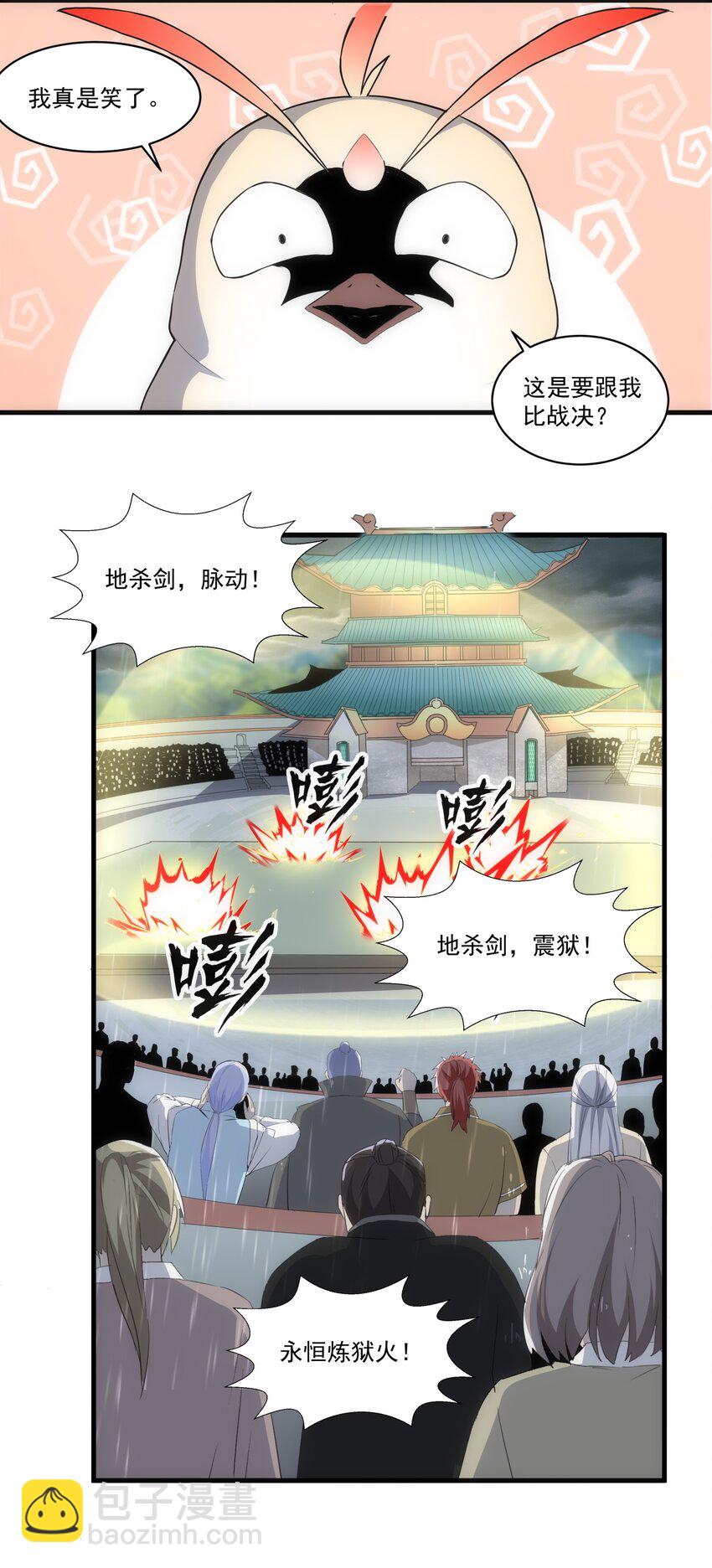 🍟萬古第一神 069 来，继续！ 第17页