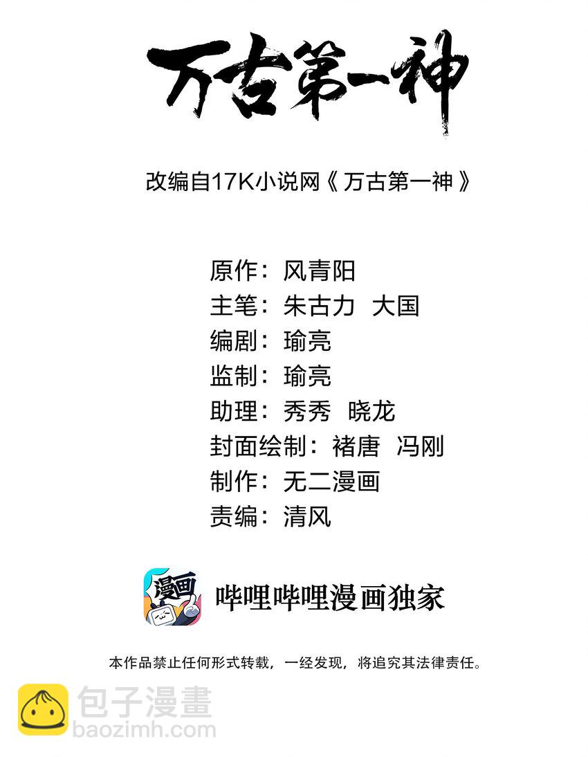 🍟萬古第一神 069 来，继续！ 第2页