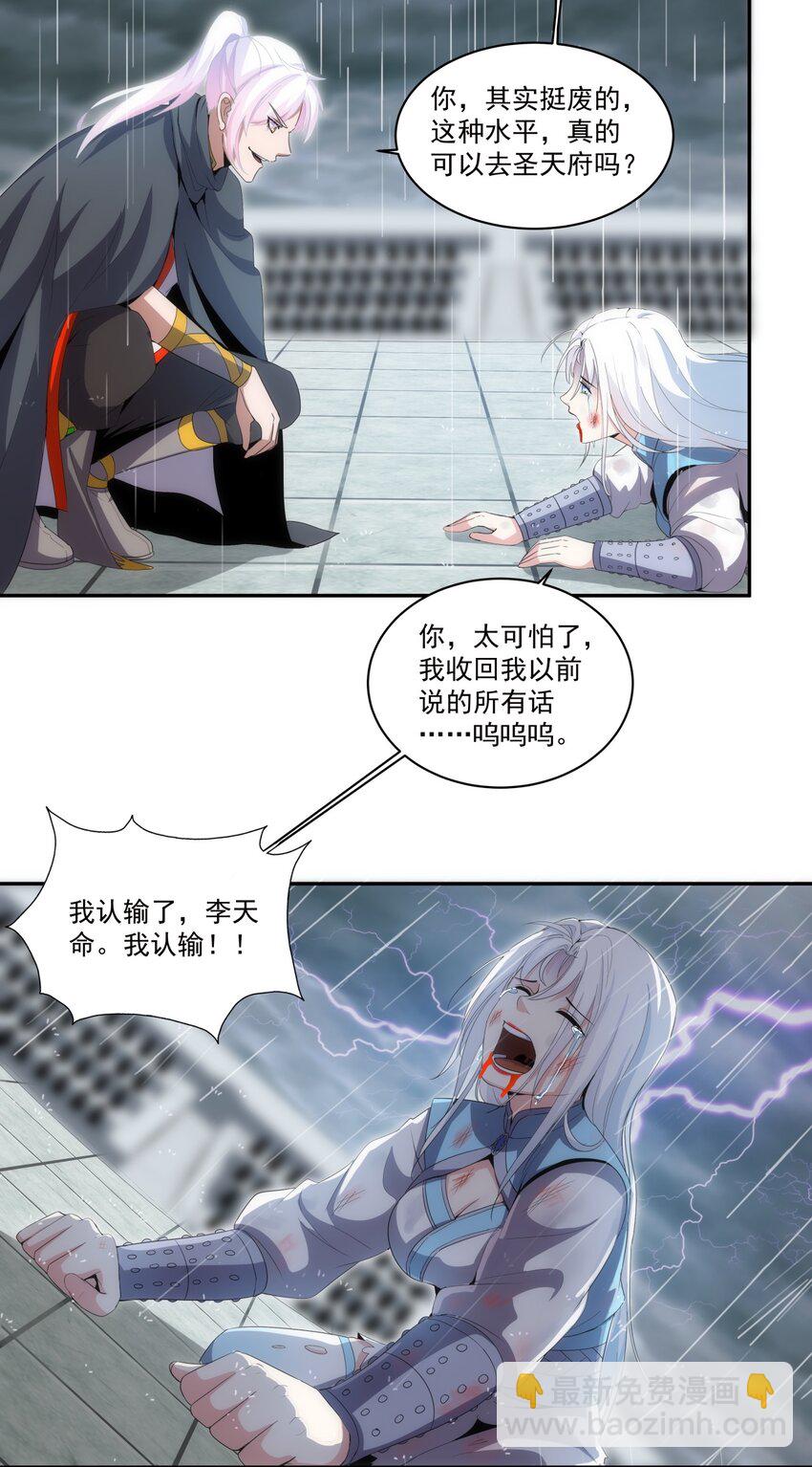 🍟萬古第一神 069 来，继续！ 第20页