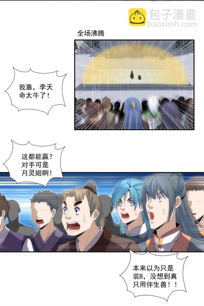 🍟萬古第一神 069 来，继续！ 第21页