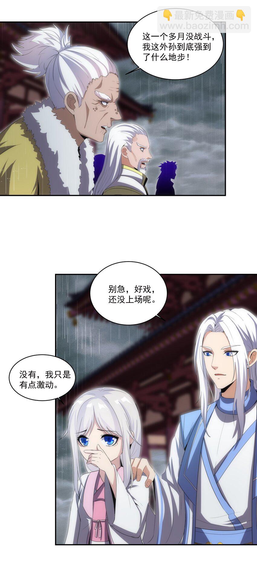 🍟萬古第一神 069 来，继续！ 第23页