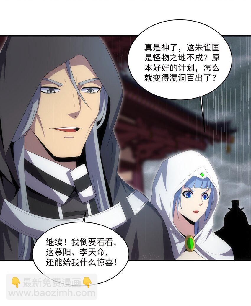🍟萬古第一神 069 来，继续！ 第25页