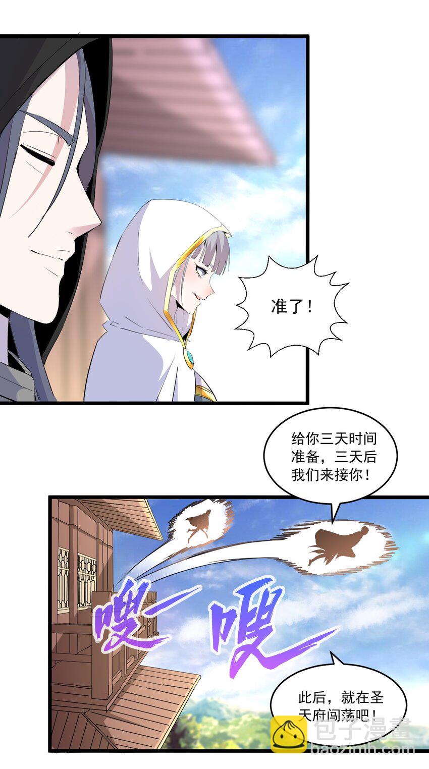 🍟萬古第一神 071 庆功！ 第12页