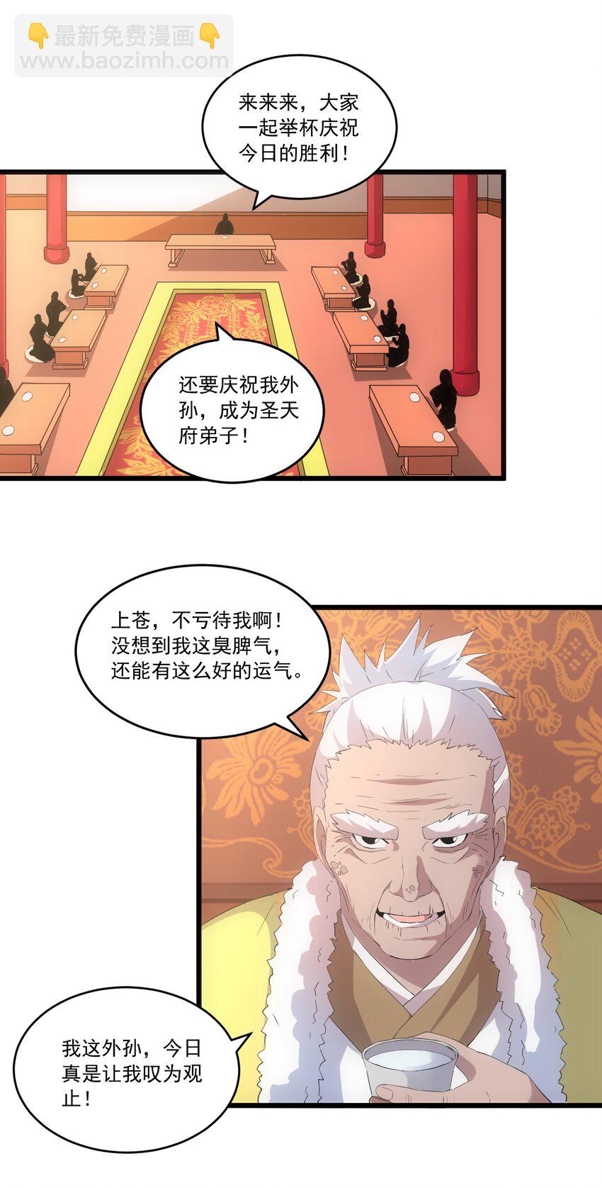 🍟萬古第一神 071 庆功！ 第17页