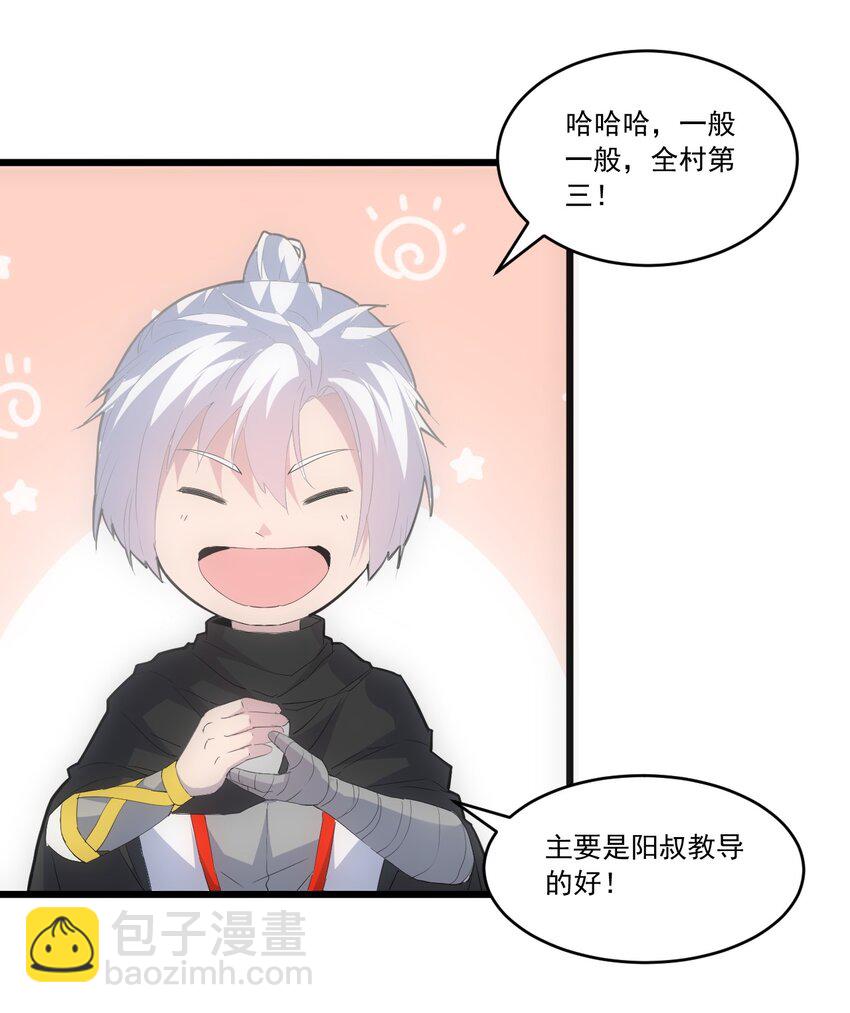 🍟萬古第一神 071 庆功！ 第18页