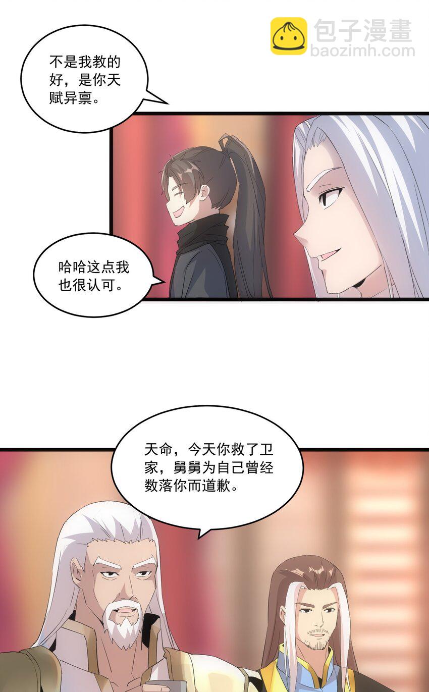 🍟萬古第一神 071 庆功！ 第19页