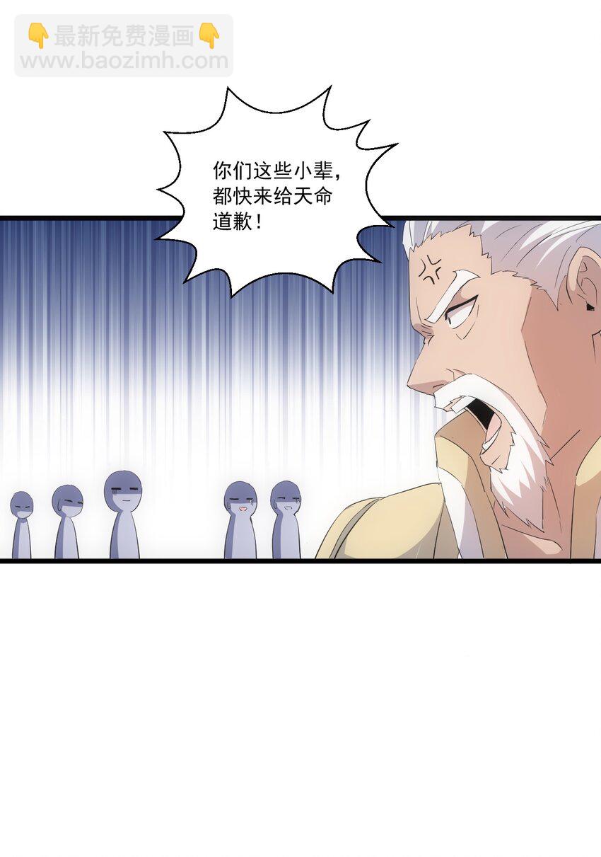 🍟萬古第一神 071 庆功！ 第21页