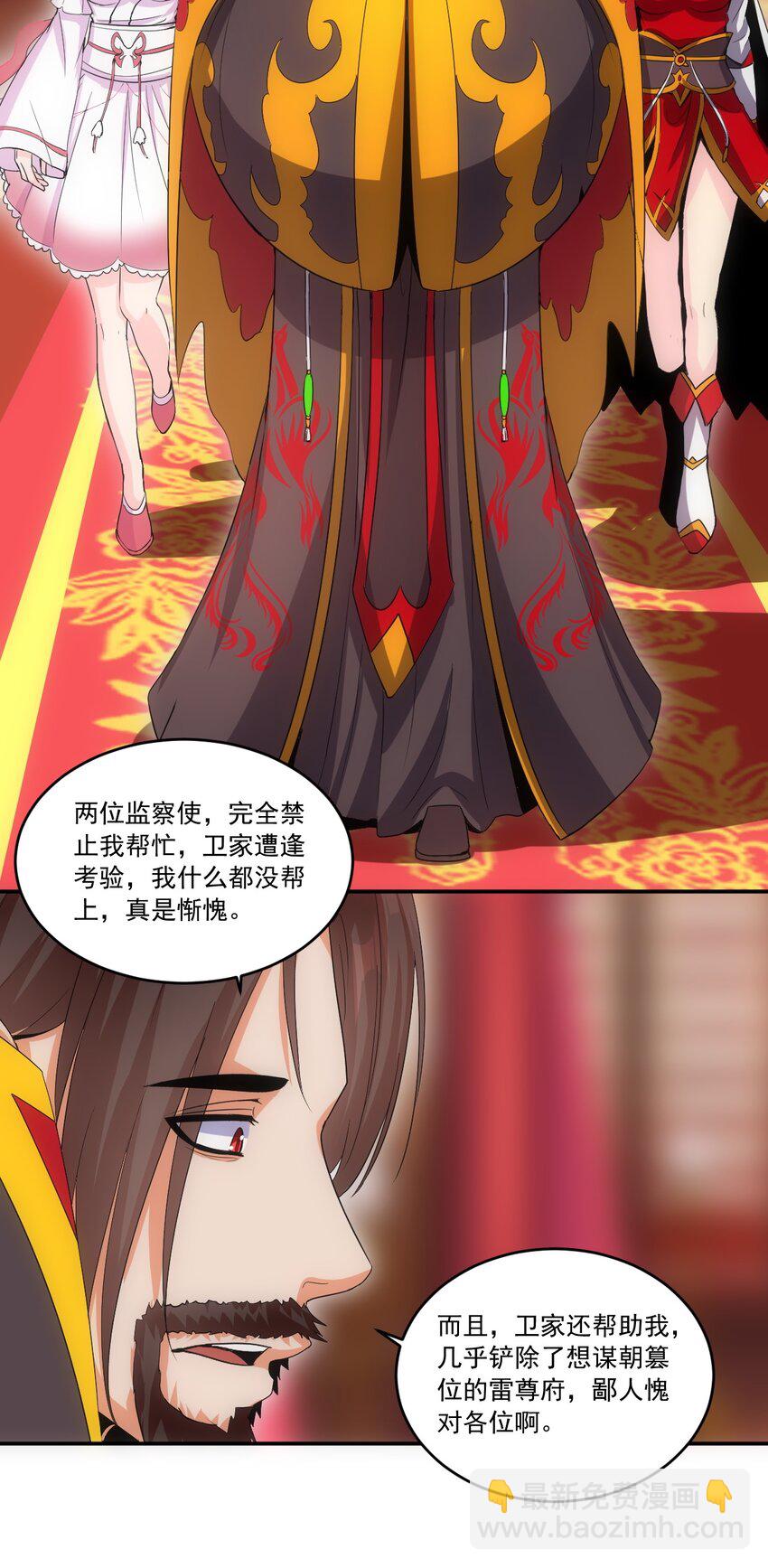 🍟萬古第一神 071 庆功！ 第24页