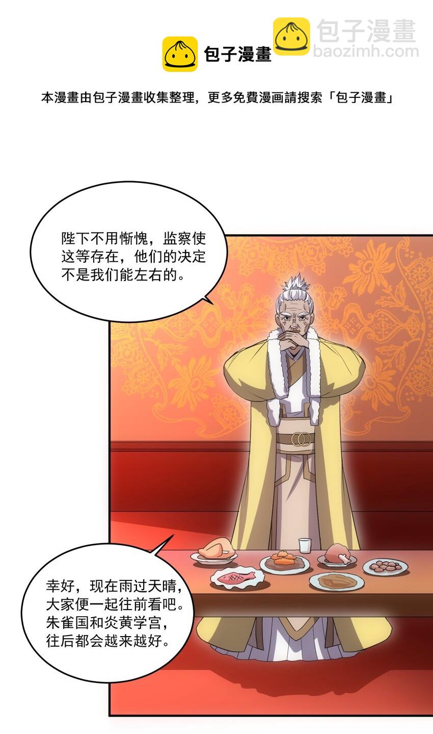 🍟萬古第一神 071 庆功！ 第25页