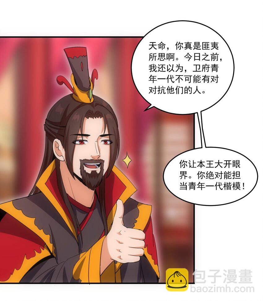 🍟萬古第一神 071 庆功！ 第27页