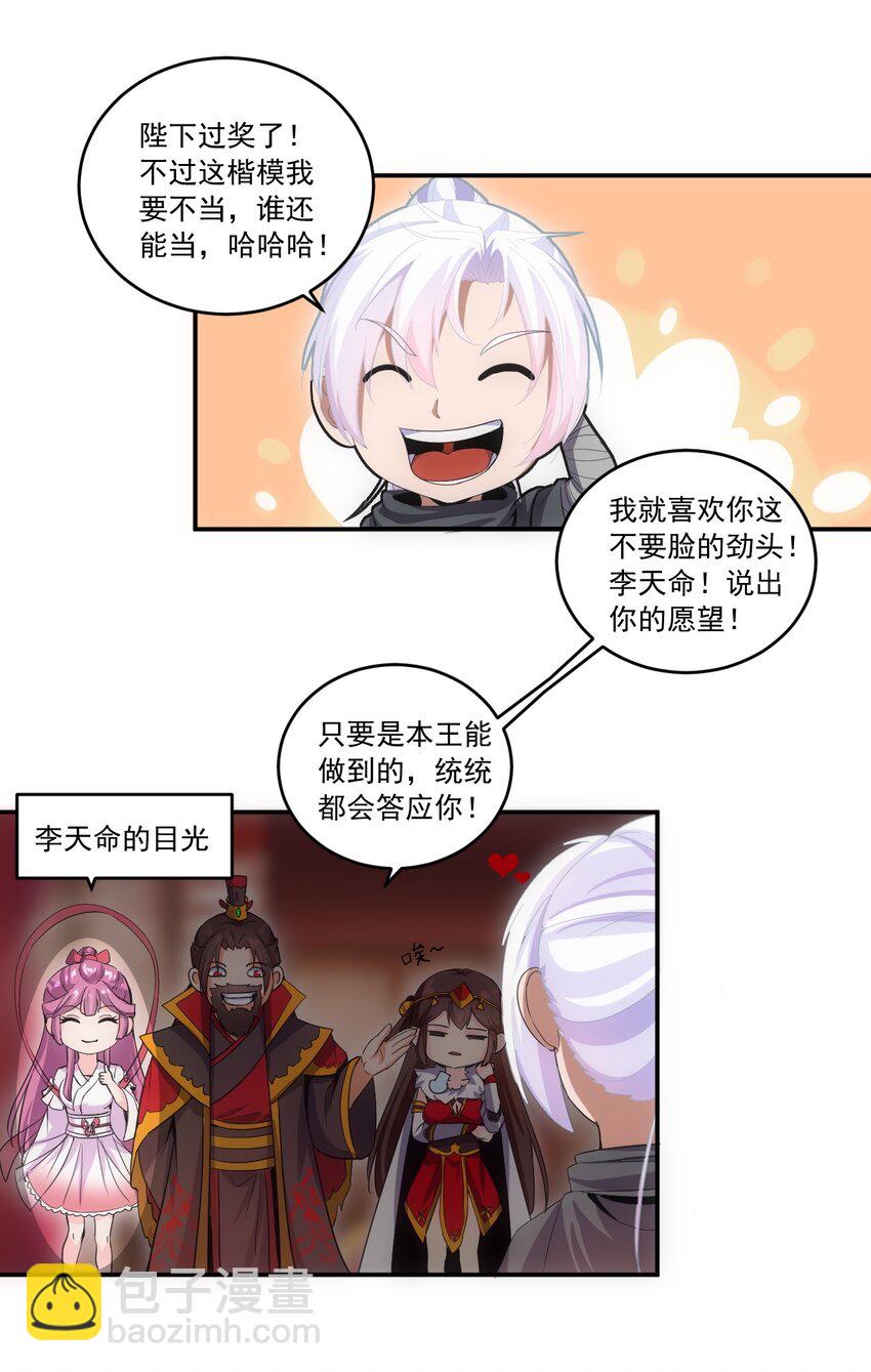🍟萬古第一神 071 庆功！ 第28页