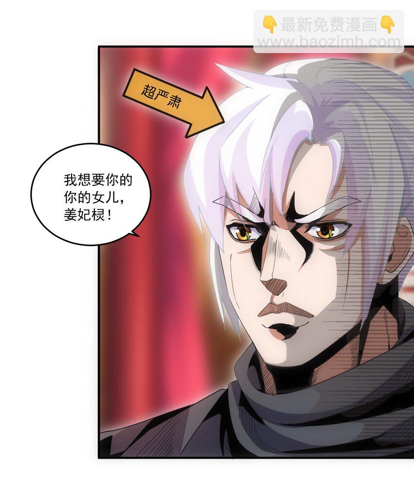 🍟萬古第一神 071 庆功！ 第29页