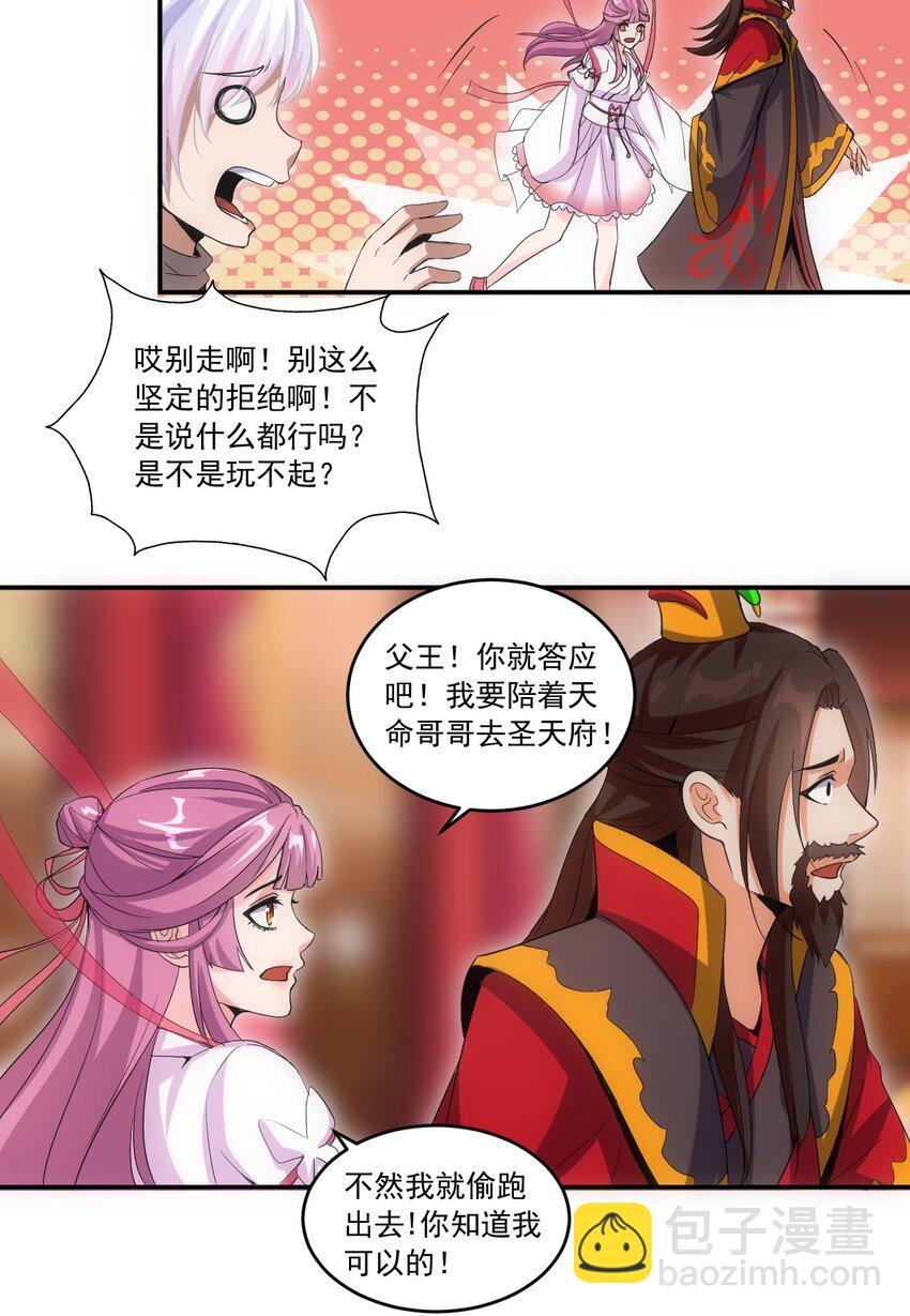 🍟萬古第一神 071 庆功！ 第31页