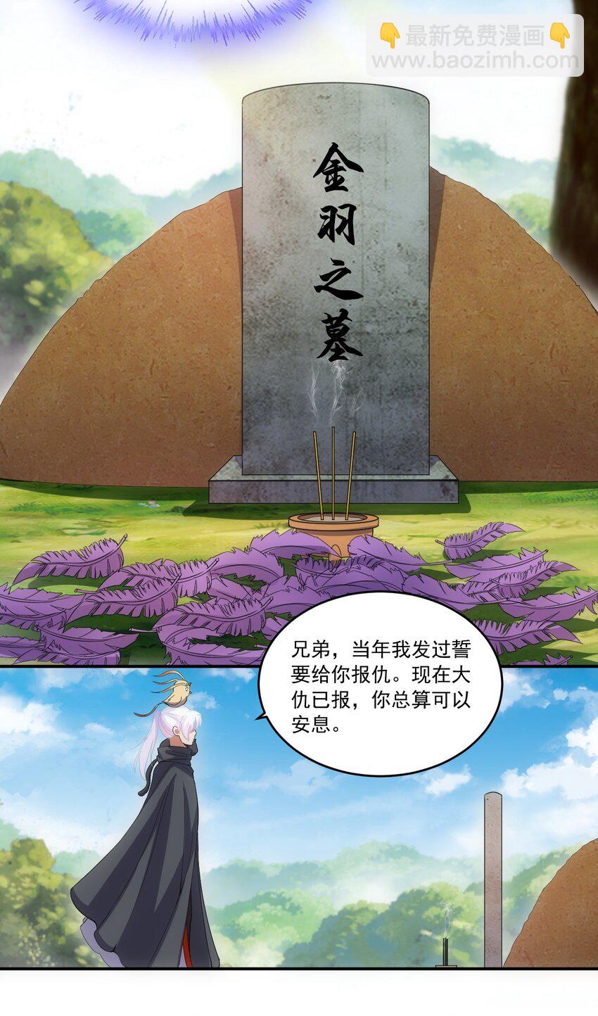 🍟萬古第一神 071 庆功！ 第36页