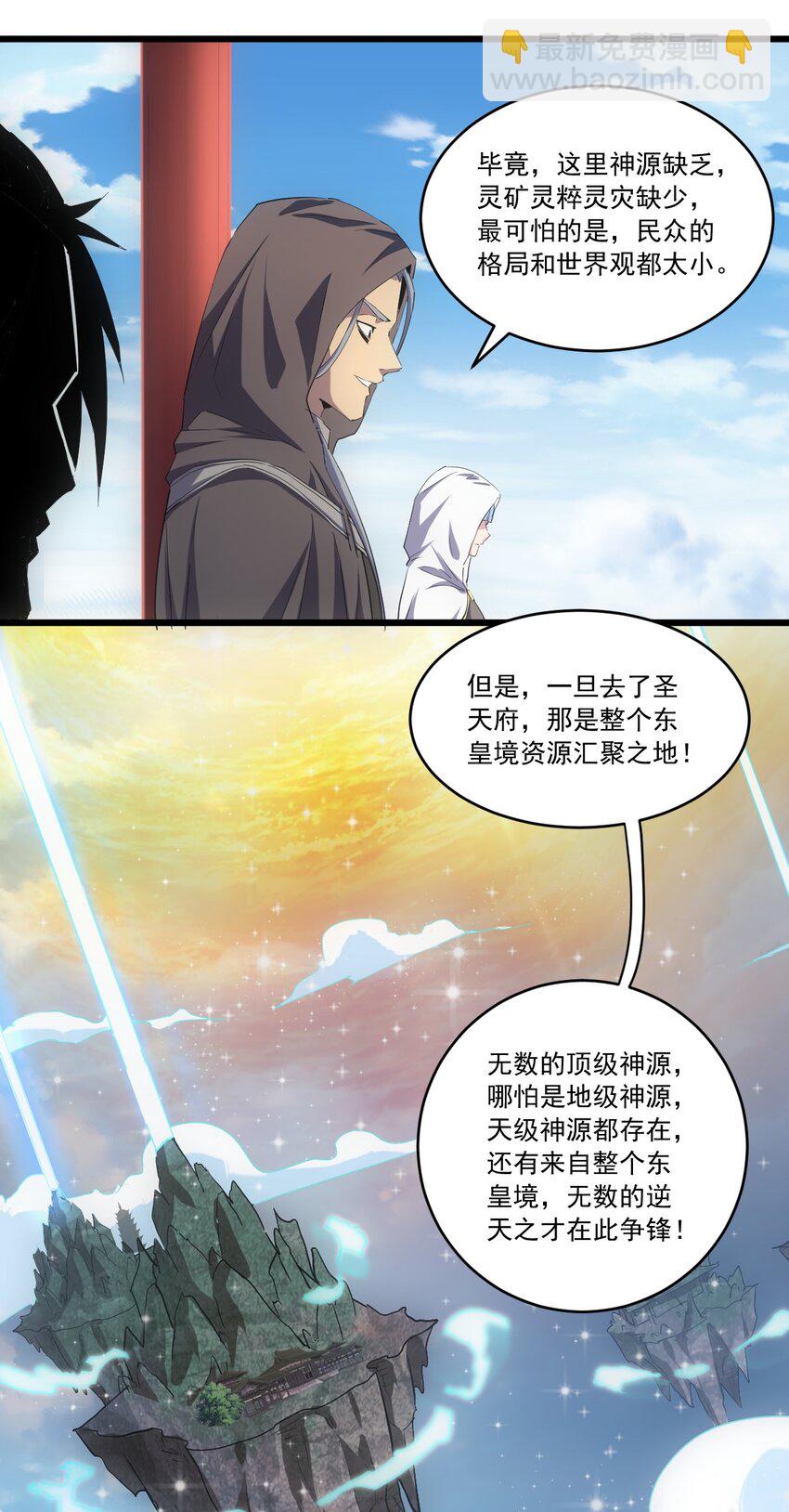 🍟萬古第一神 071 庆功！ 第5页