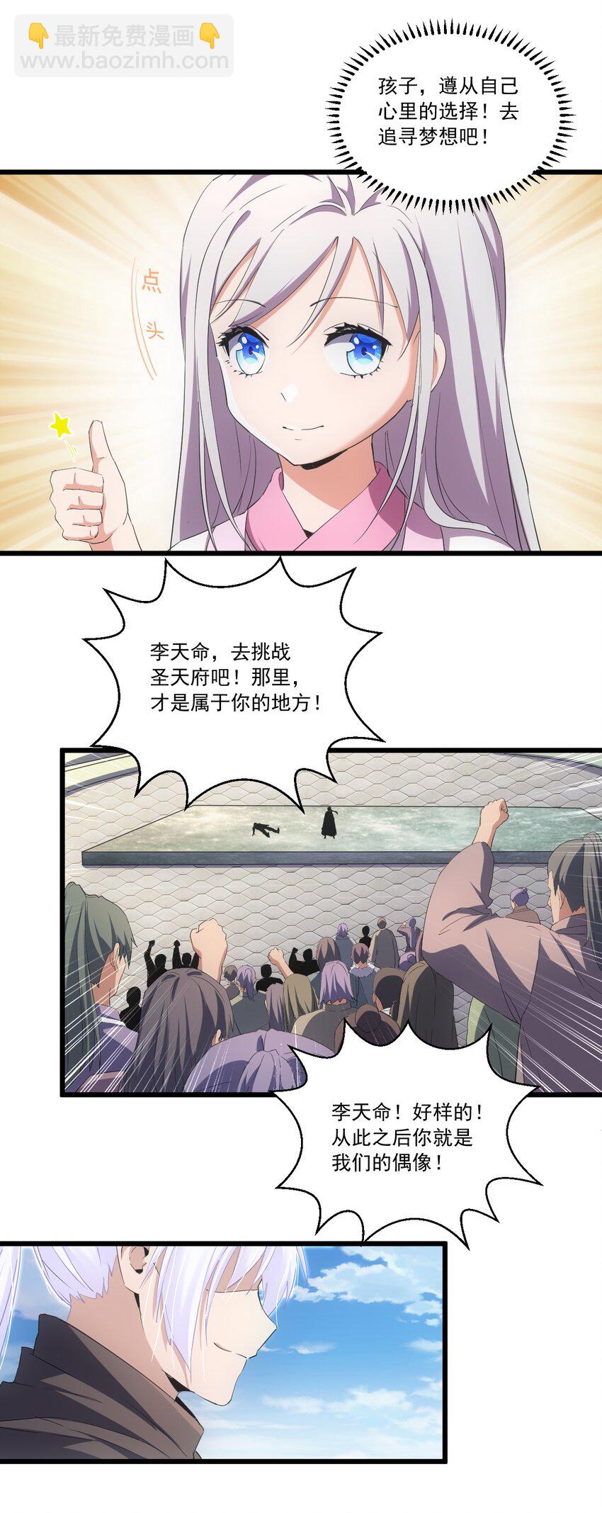 🍟萬古第一神 071 庆功！ 第9页