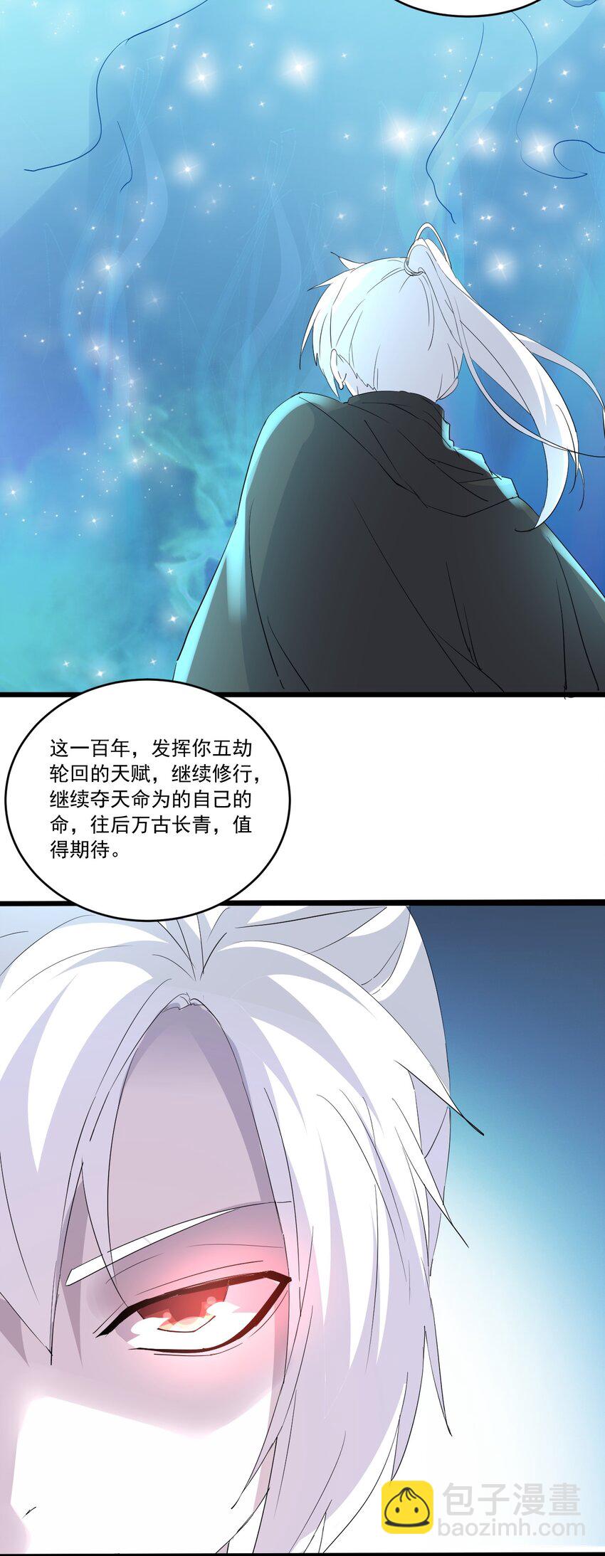 🍟萬古第一神 073 你胁迫我？ 第10页