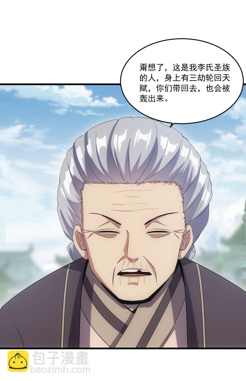 🍟萬古第一神 073 你胁迫我？ 第23页