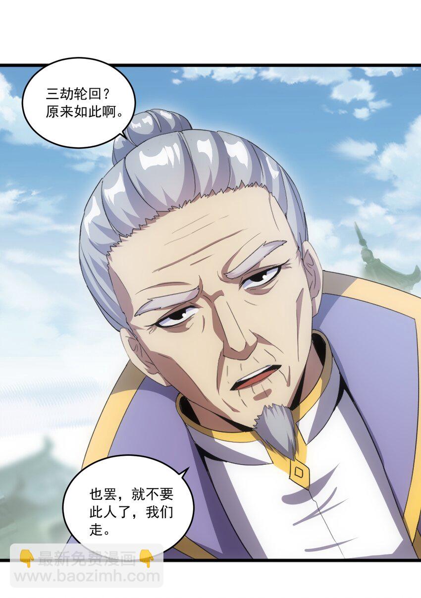 🍟萬古第一神 073 你胁迫我？ 第24页