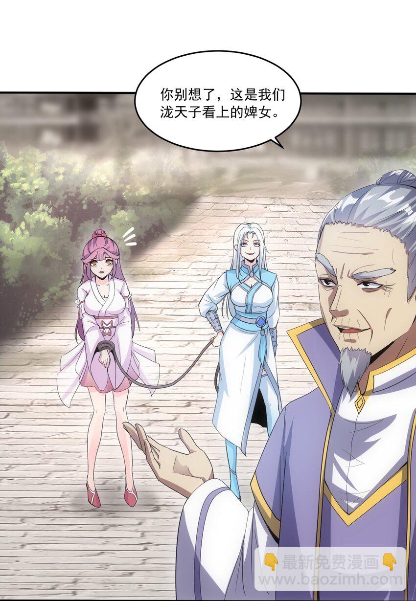 🍟萬古第一神 073 你胁迫我？ 第26页