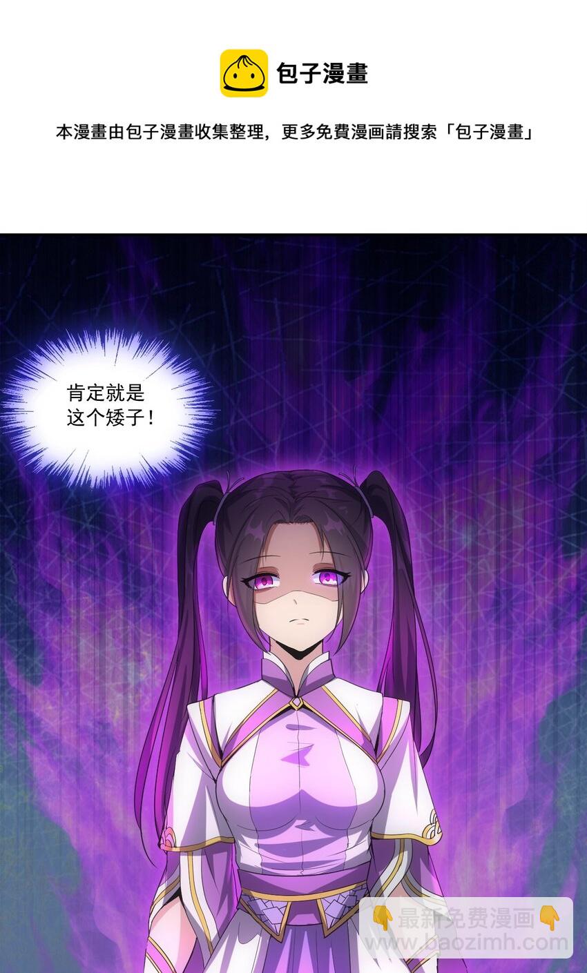 🍟萬古第一神 073 你胁迫我？ 第29页