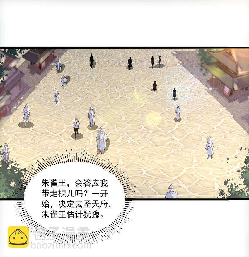 🍟萬古第一神 073 你胁迫我？ 第3页