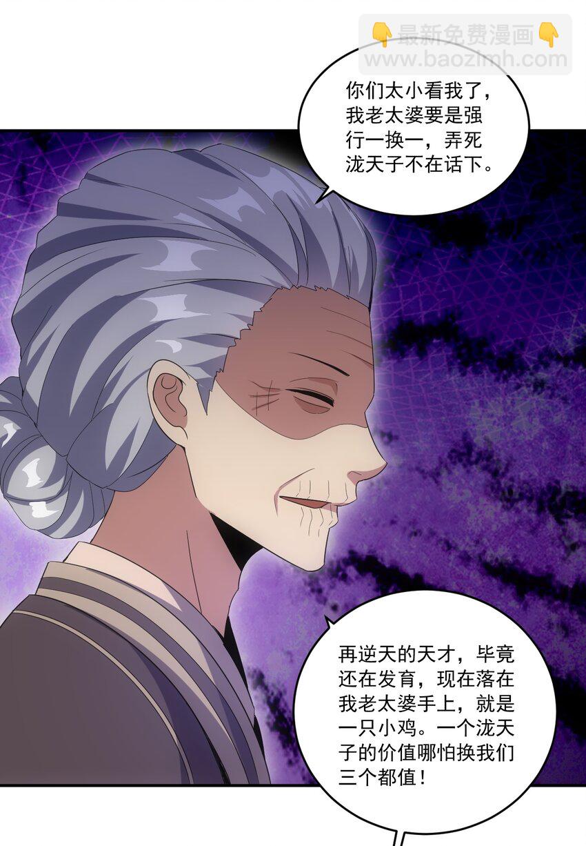 🍟萬古第一神 073 你胁迫我？ 第34页