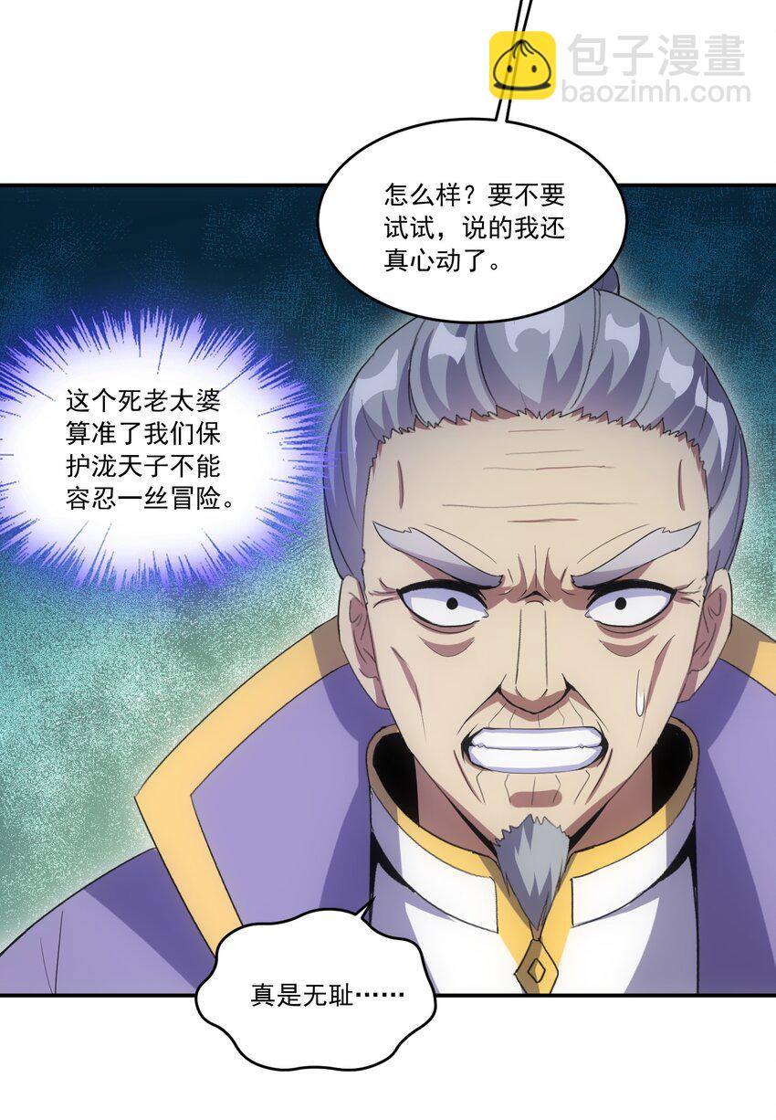 🍟萬古第一神 073 你胁迫我？ 第35页