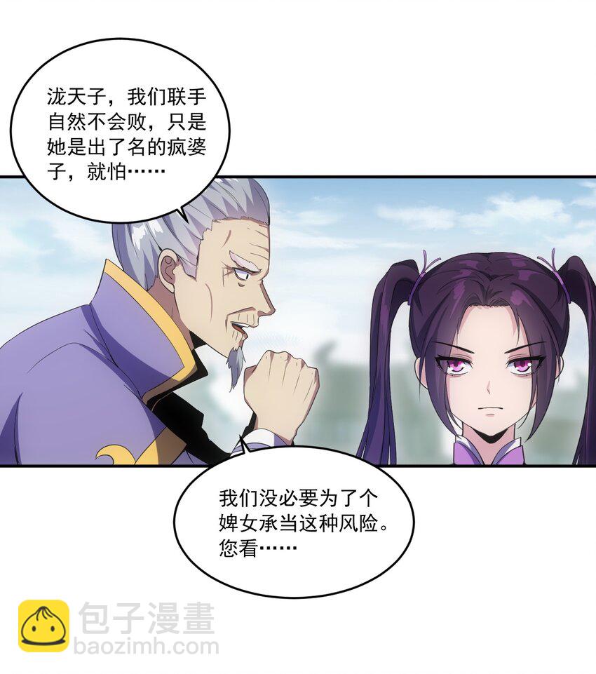 🍟萬古第一神 073 你胁迫我？ 第36页