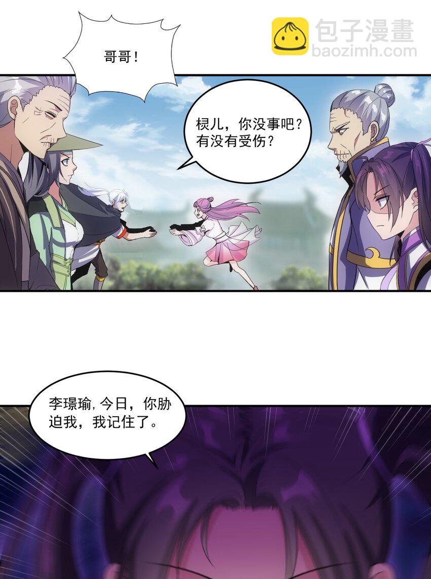 🍟萬古第一神 073 你胁迫我？ 第38页